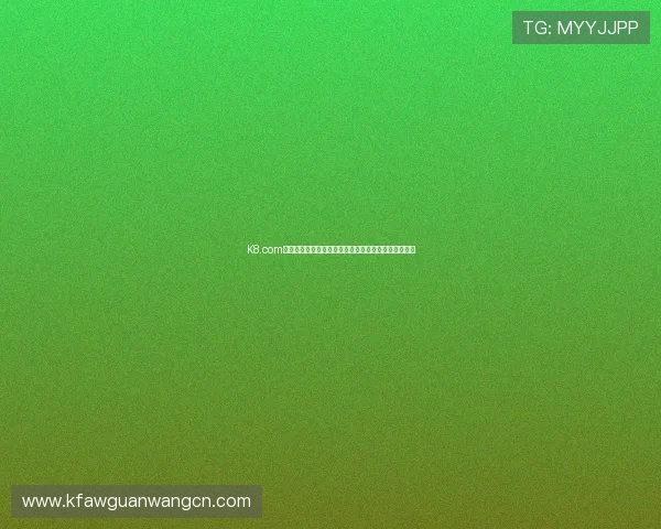 K8.com凯发国际版:便捷的充值提现流程让游戏体验更加顺畅 K8.com凯发国际版:便捷的充值提现流程让游戏体验更加顺畅