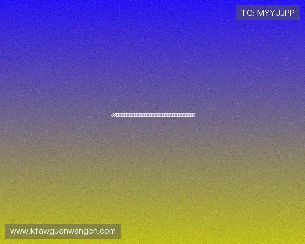 k8游戏目录清单中的世界杯专题报道:最新比赛结果与精彩瞬间全景回顾 k8游戏目录清单中的世界杯专题报道:最新比赛结果与精彩瞬间全景回顾