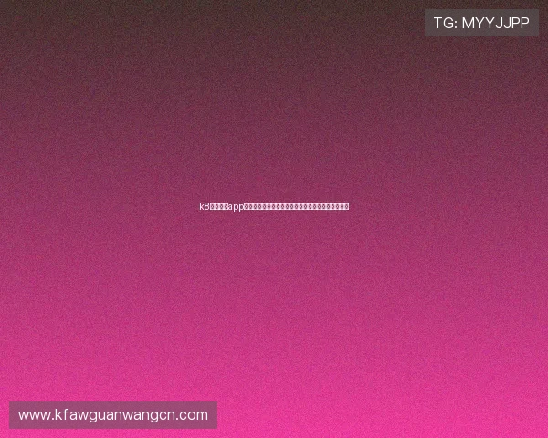 k8体育官网app:世界杯专题报道:赛前分析、球队动态与赛程安排 k8体育官网app:世界杯专题报道:赛前分析、球队动态与赛程安排
